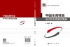 中国生育转变：基于队列视角的观察 张现苓 9787030857873 商品缩略图3