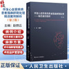 伴发心血管疾病患者围麻醉期处理 精选案例解析第2二版 赵丽云 涵盖合并的心脏病种类有合并冠心病等施行非心脏手术人民卫生出版社 商品缩略图0