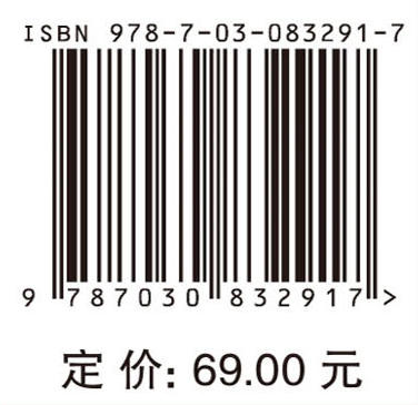 自然资源学基本原理（第三版） 施加春 张丽萍 9787030832917 商品图3
