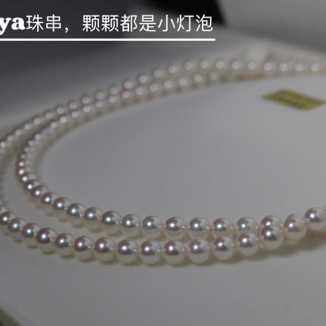 极光akoya项链 5-6mm 整体很干净轻微生长痕迹 正圆 商品图2