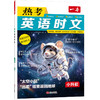 一本·热考英语时文.小升初 商品缩略图0