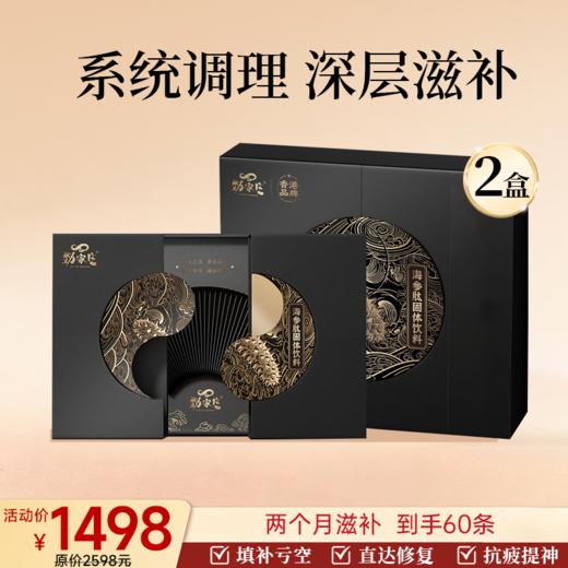 劲哥新款海参肽-限时活动套组-2盒装 商品图0
