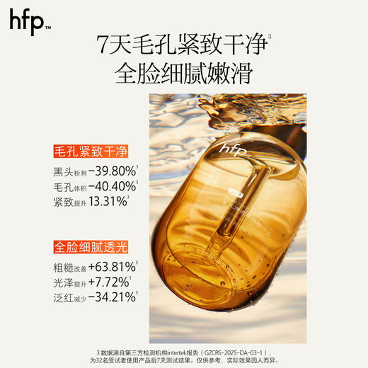 【正品直售】hfp™毛孔净透焕肤精华油 反孔油 商品图3