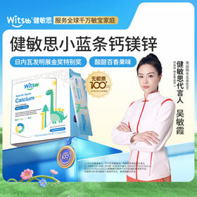 【多sku】Witsbb健敏思赖氨酸钙镁锌Plus30条/盒·★