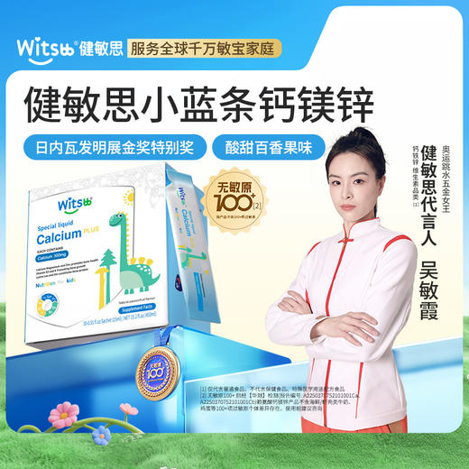 【多sku】Witsbb健敏思赖氨酸钙镁锌Plus30条/盒·★ 商品图0