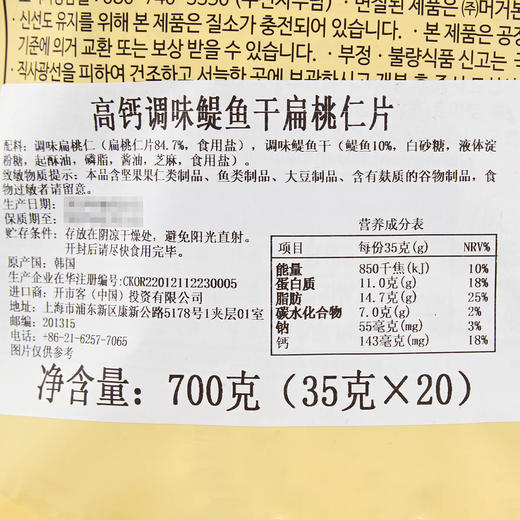 Costco 开市客 MURGERBON高钙调味鳀鱼干扁桃仁片 35g*10/20包 商品图3