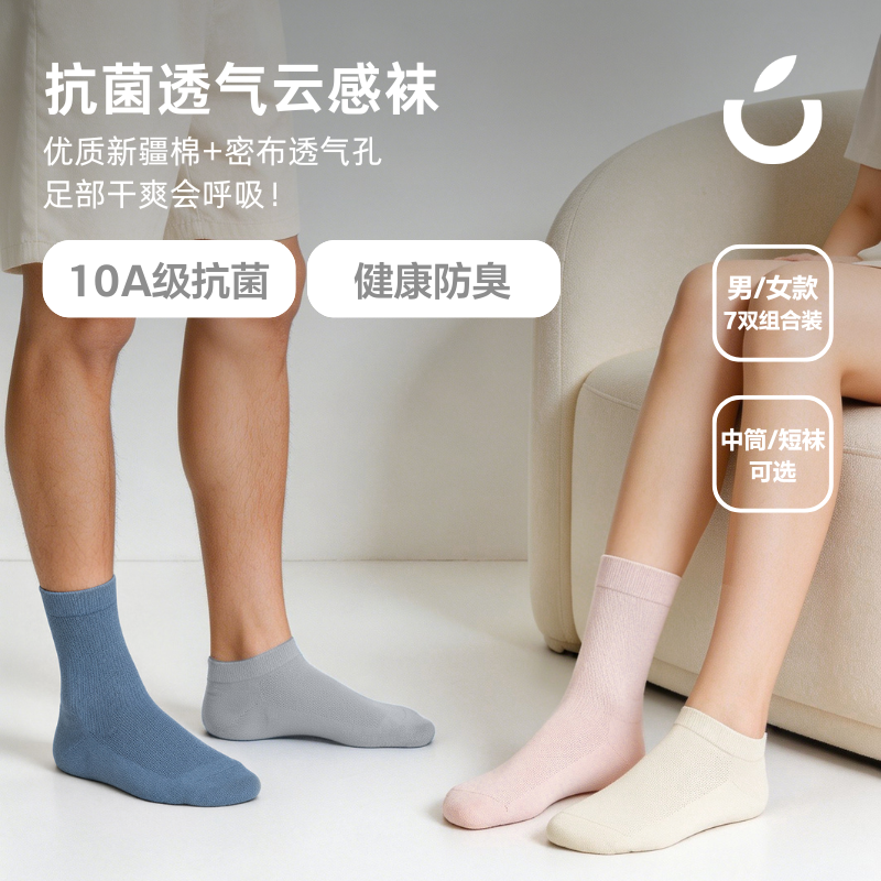 【10A级抑菌 透气清凉 清华学姐创立品牌】狂野橘子·男女透气云感袜（7双装）