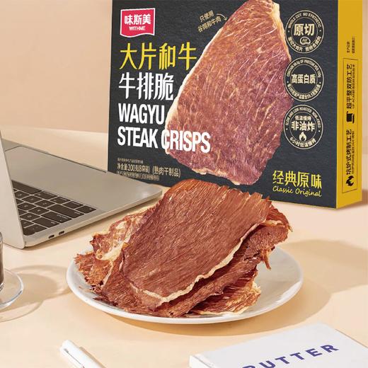 Costco 开市客 味斯美大片和牛牛排脆 25g*4/8袋 商品图2