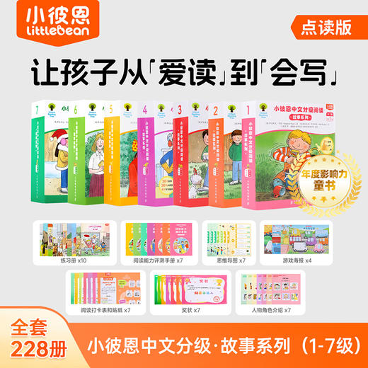 【小七老师】牛津中文阅读分级故事系列图书 多规格 含衍生品 送赠品 商品图3