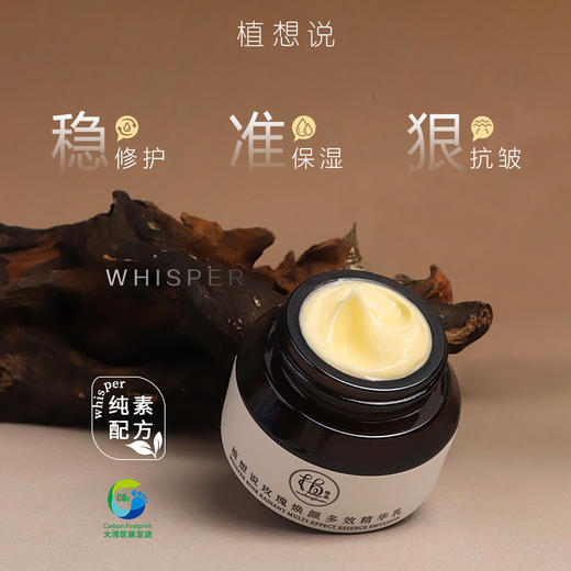 纯素新品 持证抗皱 | 植想说玫瑰焕颜多效精华乳 保湿修护紧致 天然成分孕妇可用 30g/瓶 商品图1