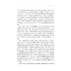 中国数字经济学研究手册/自主知识体系丛书手册系列/任少波 总主编/柯荣住 主编/浙江大学出版社 商品缩略图3