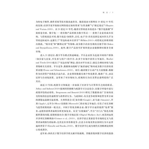中国数字经济学研究手册/自主知识体系丛书手册系列/任少波 总主编/柯荣住 主编/浙江大学出版社 商品图3