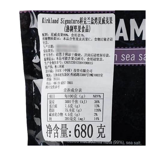 Costco 开市客 KIRKLAND 科克兰盐烤夏威夷果 680g 商品图5