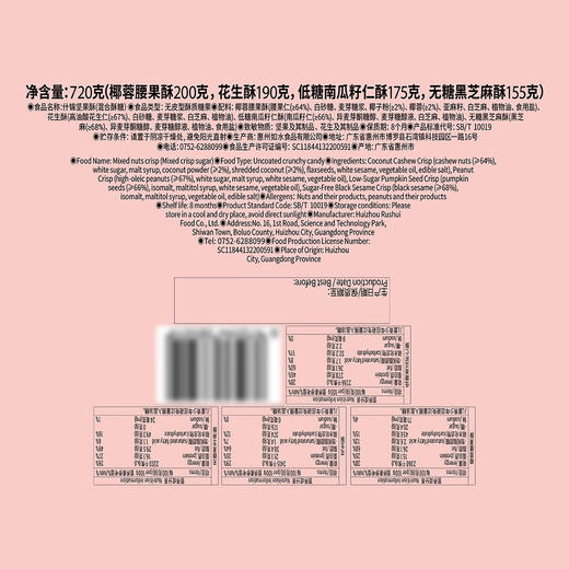 Costco 开市客 如水什锦坚果酥 720g 商品图4