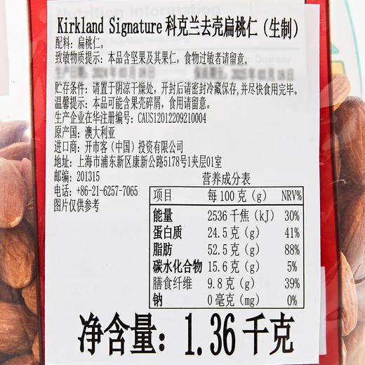 Costco 开市客 KIRKLAND 科克兰生扁桃仁 1.36kg 商品图2