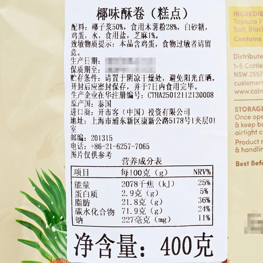 Costco 开市客 Tropical Fields椰味酥卷 400g 商品图2