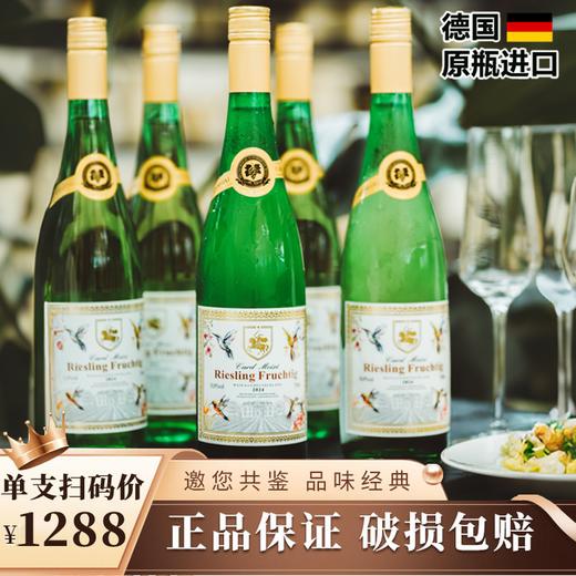 【下单礼盒款送2个香槟杯】【德国原瓶进口】CARD MEIXI·雷司令半甜白葡萄酒(果香稀缺款) 10%vol 750ml/瓶 送手提礼袋*蜂鸟鎏金礼盒 商品图0