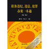 职务违纪、违法、犯罪办案一本通（第三版） 魏昌东 钱小平主编 法律出版社 商品缩略图1