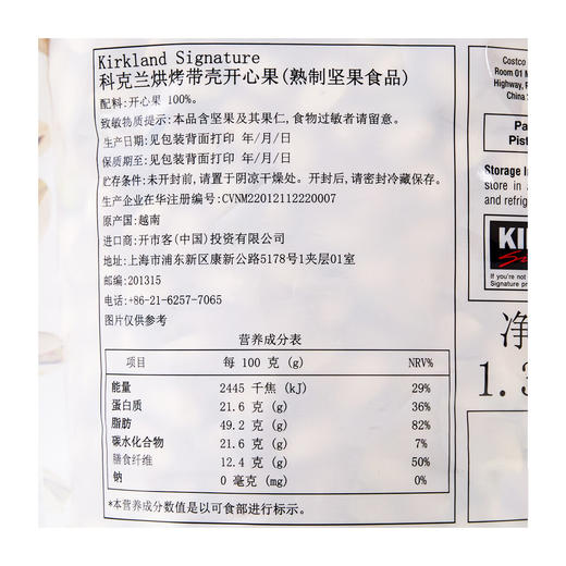 Costco 开市客 KIRKLAND 科克兰烘烤带壳开心果 1.36kg 商品图5