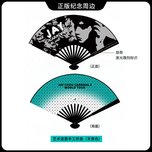 周杰伦MRJ嘉年华主题艺术手工折扇出片经典纪念演唱会 商品图3
