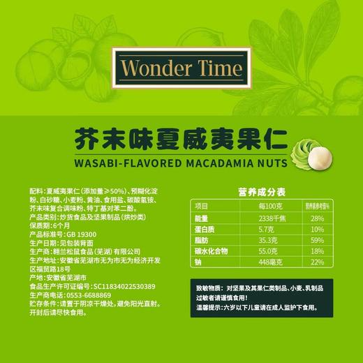 Costco 开市客 WONDER TIME芥末味夏威夷果仁 650g 商品图4