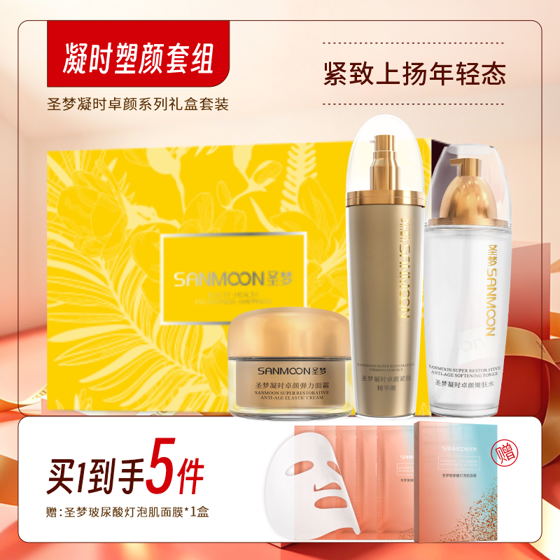 【买1到手5件】凝时卓颜套组（凝时嫩肤水110ml*1+紧肤精华液100g+凝时弹力面霜30g）