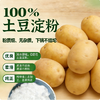 【YMHR】风车马铃薯淀粉(风车马铃薯淀粉\生粉（12.5kg/袋）) 商品缩略图1
