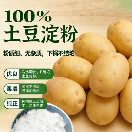 【YMHR】风车马铃薯淀粉(风车马铃薯淀粉\生粉（12.5kg/袋）) 商品图1