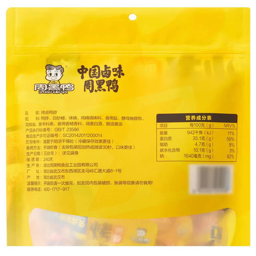 Costco 开市客 周黑鸭烤卤鸭脖 470g 商品图5