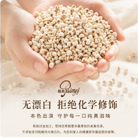 【YMHR】薏米 商品图0
