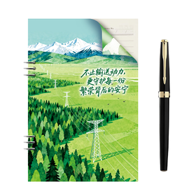安全在线 能量满格 宣传套装（笔记本、笔）