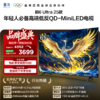 【FFALCON雷鸟】鹤6 Ultra 25款 65英寸 MiniLED 超高对比度 一级能效智能电视机 65英寸 无开机广告 65S595C Ultra 商品缩略图0
