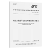 航运大数据平台数据管理通用技术要求（JT/T 1594——2026） 商品缩略图2