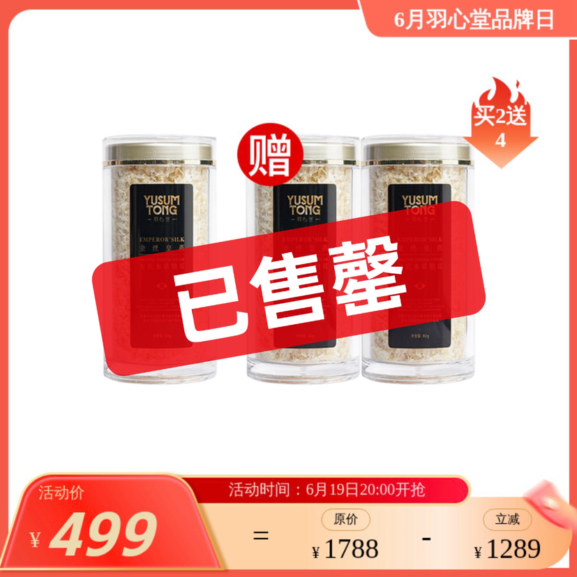 【效期至26年12月】羽心堂皇燕银耳 金丝皇燕有机本草银耳80g/盒 银耳水 清润清燥