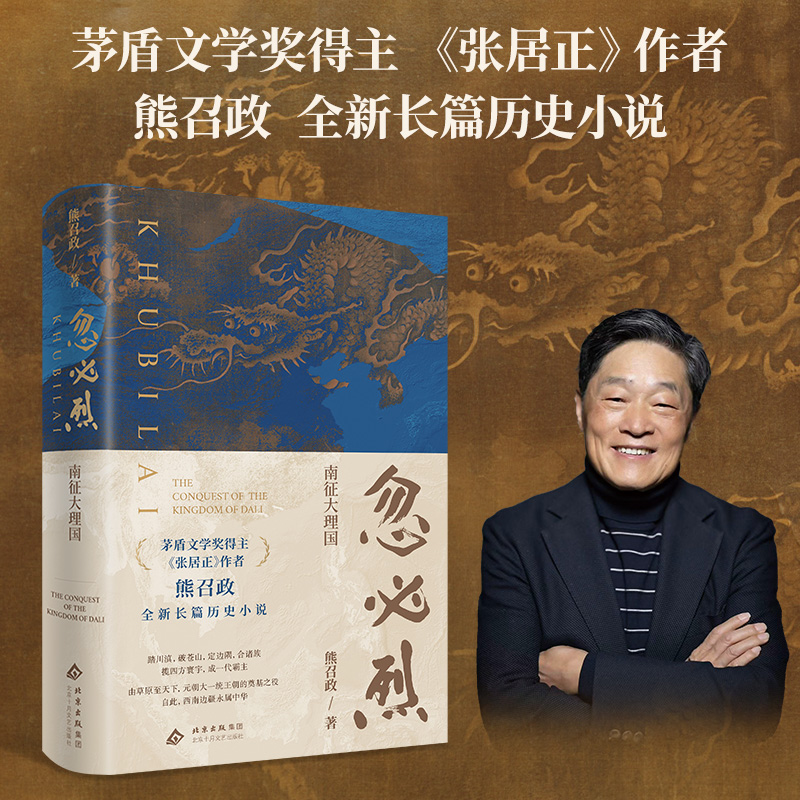 忽必烈：南征大理国