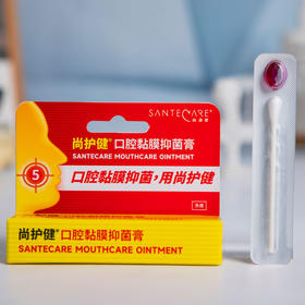 尚护健 口腔黏膜抑菌膏 配方纯净 0.2ml/支