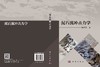 泥石流冲击力学 陈洪凯 9787030848277 商品缩略图2