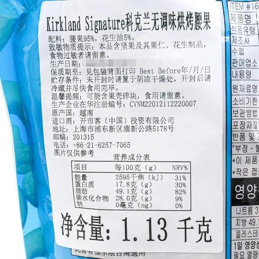 Costco 开市客 KIRKLAND 科克兰无调味腰果袋装 1.13kg 商品图6