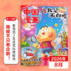 6-12岁 |《我是不白吃》杂志 已更新至2026年8月刊（第8期） 小学生科技历史知识科普 中国漫画 商品缩略图0