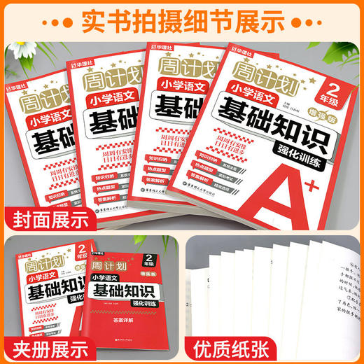2026秋小学周计划文言文阅读强化训练增强版三四五六年级全国通用文言文阅读理解专项提升训练 商品图4