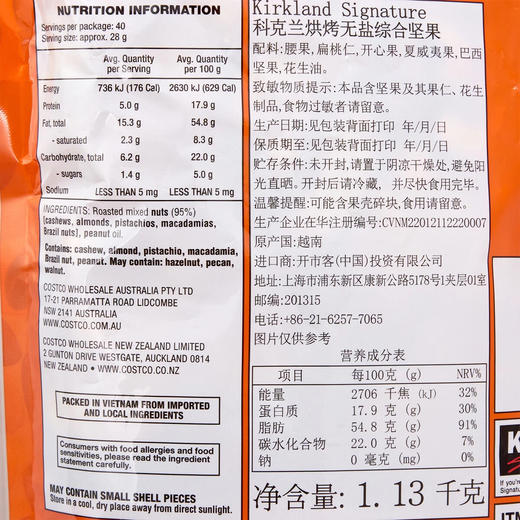 Costco 开市客 KIRKLAND 科克兰无调味综合坚果袋装 1.13kg 商品图4