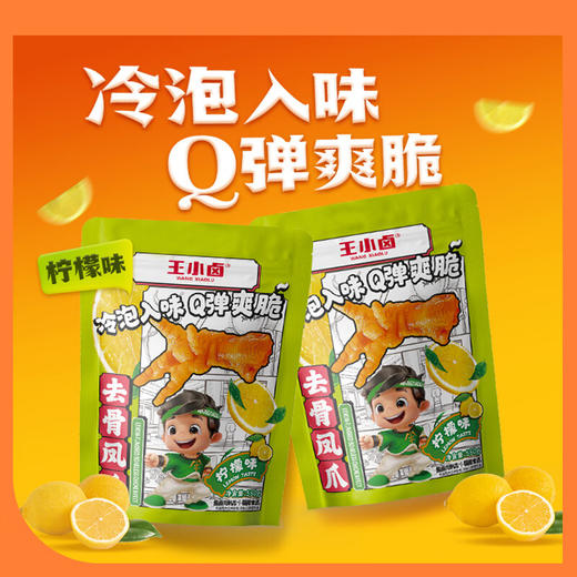 Costco 开市客 王小卤去骨凤爪柠檬味 580g*1袋 商品图2