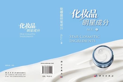 化妆品明星成分 商品图3