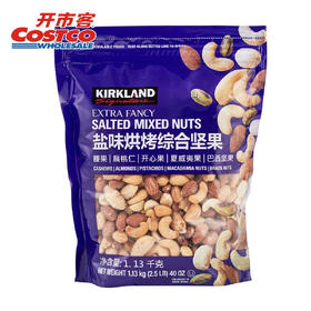 Costco 开市客 KIRKLAND 科克兰特选综合坚果袋装 1.13kg