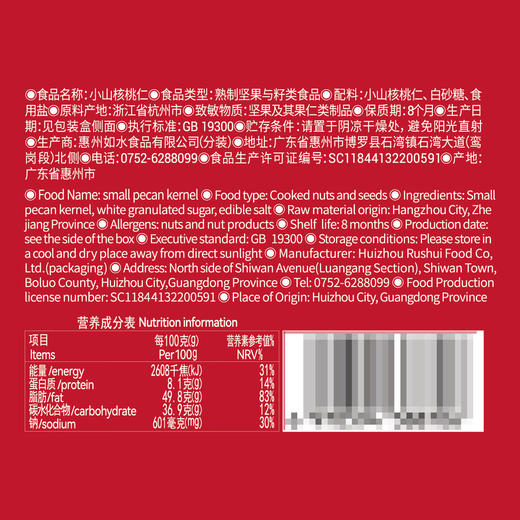 Costco 开市客 如水小山核桃仁 102g*3/5包 商品图5