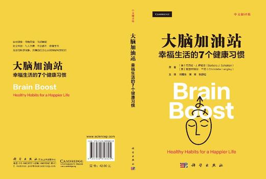 大脑加油站 幸福生活的7个健康习惯（中文翻译版） 商品图3