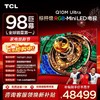 【新品上市】TCL电视 98Q10M Ultra 98英寸 RGB-Mini LED 超级蝶翼华曜屏 RGB万象分区 绚彩XDR 6000nits 超薄电视 商品缩略图0