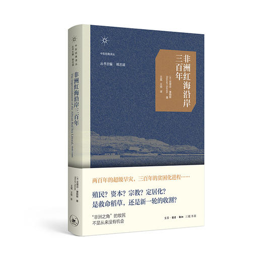 非洲红海沿岸三百年 商品图2