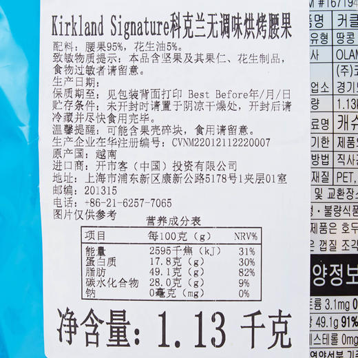 Costco 开市客 KIRKLAND 科克兰无调味腰果袋装 1.13kg 商品图7