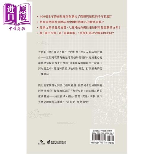 预售 【中商原版】亲签 舆地中国 港台原版 韩茂莉 香港中和出版 商品图2